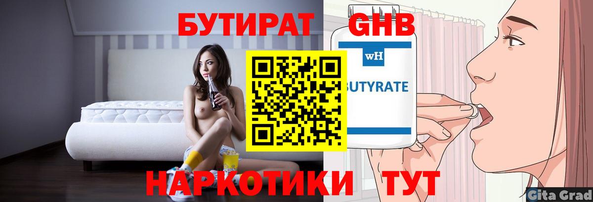 Бутират бутандиол Красноярск
