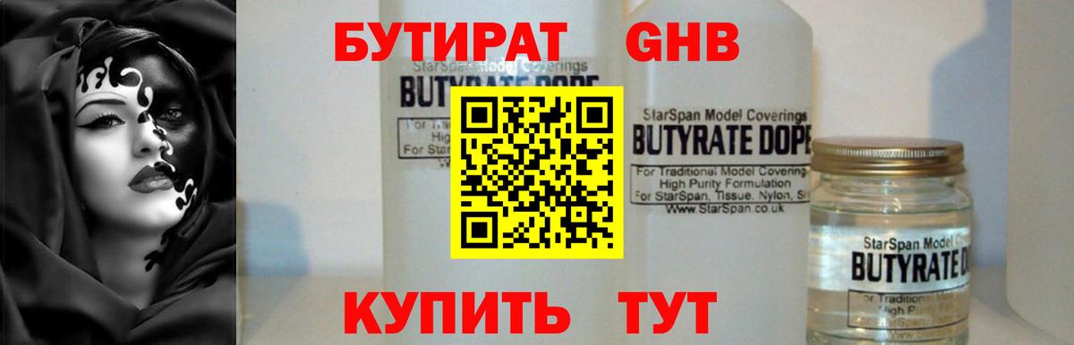 Бутират бутик  Вход с VPN  Красноярск 