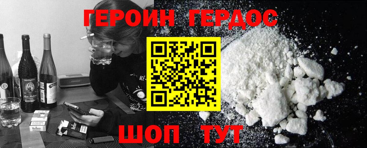 ГЕРОИН Heroin Красноярск