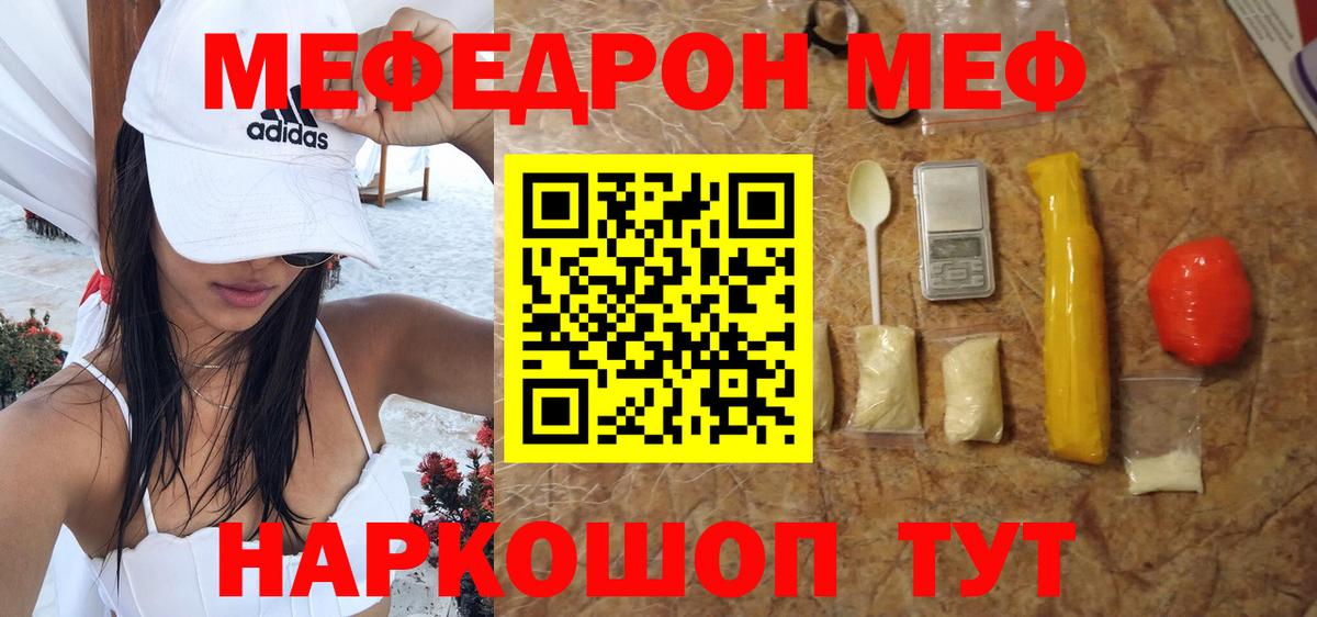 МЕФ mephedrone  Вход с VPN  Мефедрон  Красноярск  МЯУ-МЯУ VHQ 