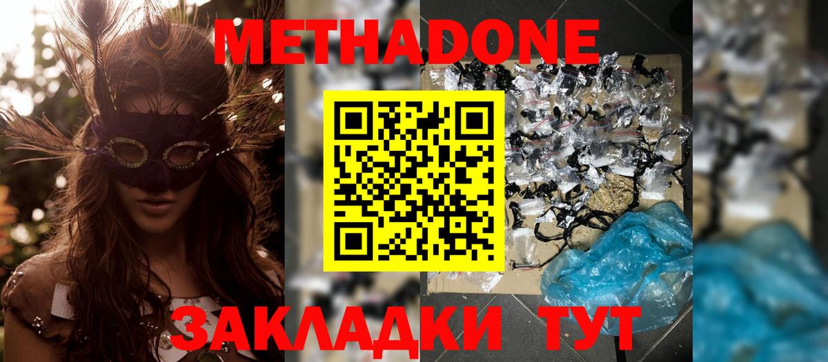 Метадон мёд Красноярск