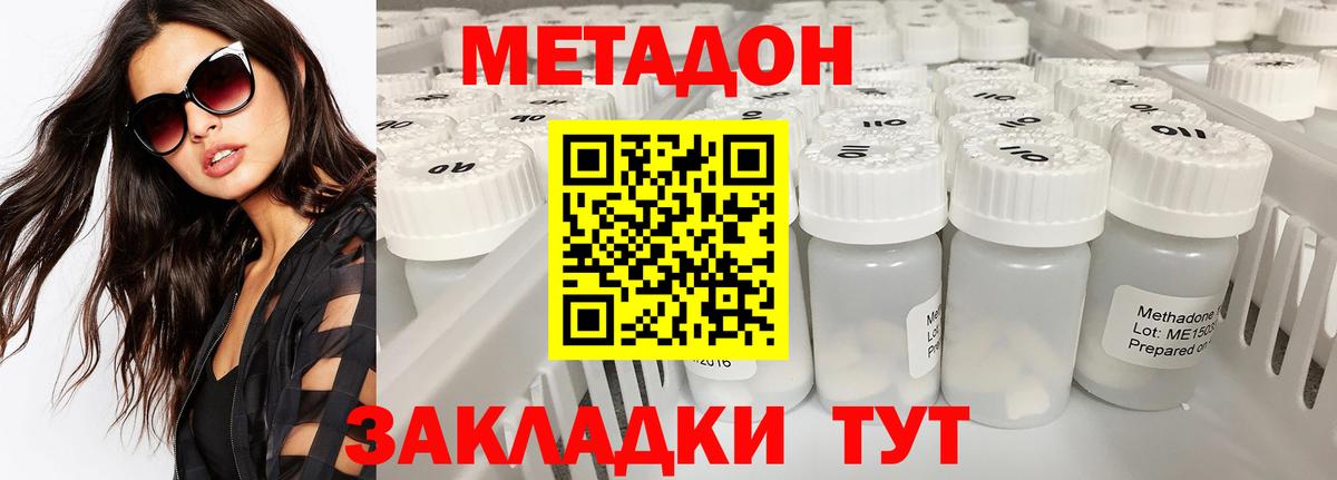 Метадон мёд  Вход с VPN  Метадон кристалл  Красноярск 